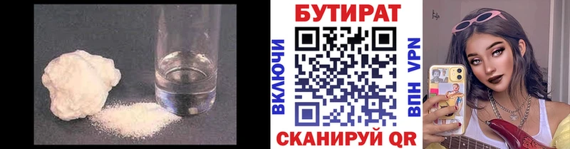 БУТИРАТ буратино  Холмск 