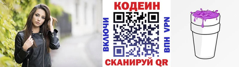 Кодеиновый сироп Lean напиток Lean (лин)  Холмск 
